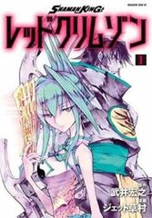 SHAMAN KING 레드 크림슨(2권 세트) 제 1,2권 렌탈용[전권 코믹·책 중고 Comic]렌탈 떨어짐