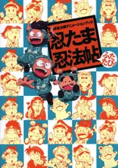 2025年最新】忍たま乱太郎アニメーションブック 忍たま忍法帖の
