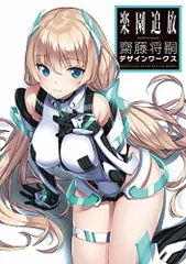 2025年最新】楽園追放 Expelled from Paradise 齋藤将嗣デザイン