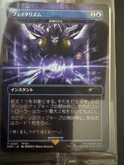 フェイタリズム　秘技の否定　foil BOX特典 mtg ff フェイタリズム FOIL プロモま未開封 - メルカリ
