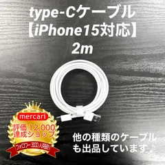 タイプCケーブル2m1本Iphone充電器type-C線iPhone充電ケーブル急速充電アイフォン線アイホンスマートフォンcable携帯電話ケーブルスマートホン高速充電スマホacアダプターlightning用ケーブル1本2本3本4本5本10本1m2ｍ3musbのサムネイル