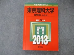 2024年最新】赤本+東京理科大の人気アイテム - メルカリ