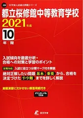 2024年最新】都立桜修館中学の人気アイテム - メルカリ