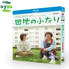 2024ドラマ『団地のふたり』大人気ドラマ  ブルーレイ  Blu-ray　全話収録 　 主演：小泉今日、小林聪美　吹き替え ：日本語　字幕：日本語　字幕OFF可