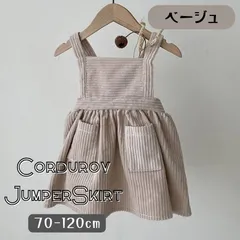 ベージュ 送料無料 オーバーオール スカート コーデュロイ ジャンパースカート サロペット つなぎ 韓国子供服 女の子 70cm 80cm 90cm 100cm 110cm 120cm