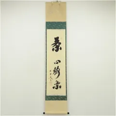 2025年最新】大徳寺 小林太玄の人気アイテム - メルカリ