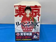 2025年最新】東京卍リベンジャーズ1〜31巻の人気アイテム - メルカリ