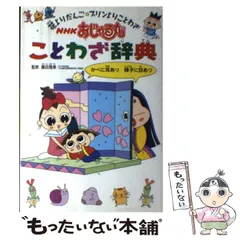 中古】 はじめての漢字じてん/NHK出版/藤田隆美