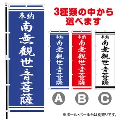 2025年最新】南無観世音菩薩の人気アイテム - メルカリ