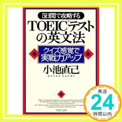 【中古】 標準英文法頻出問題の１週間勝負！/中経出版/小池直己 中古】 標準英文法頻出問題の1週間勝負！/中経出版/小池直己