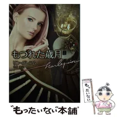 2025年最新】ハーレクイン文庫の人気アイテム - メルカリ