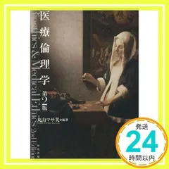 医療倫理学 [Apr 21, 2009] 丸山 マサ美_02
