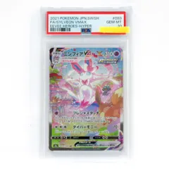 2025年最新】ニンフィア vmax hr psa10の人気アイテム - メルカリ