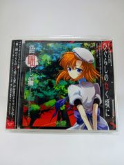 ひぐらしのなく頃に ドラマCDセット Amazon | ドラマCD ひぐらしのなく頃に 綿流し編 | ドラマCD