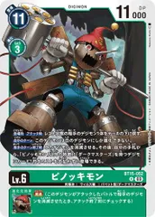 2025年最新】ピノッキモンの人気アイテム - メルカリ