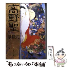 【中古】泉鏡花事典／村松定孝 編著／有精堂 中古】泉鏡花事典／村松定孝 編著／有精堂（Amazon.co.jp: 泉
