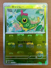 状態A キャタピー SV2a G 010/165 C マスターボールミラー マスボ ★ ポケカ ポケモンカードゲーム
