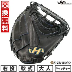 ハタケヤマ　キャッチャーミット　美品　軟式少年 限定 少年軟式 キャッチャー ミット 2021 PRO-JC8 ハタケヤマ