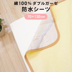 un doudou ベビー 防水シーツ 70×120cm ダブルガーゼ地 綿100% 無地 クリーム(イエロー)/グレー 四隅ゴム ベビー用品 新品 新生児 添い寝 防水カバー おねしょシーツ 3163