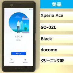 【美品】SO-02L/Xperia Ace/359086095377269