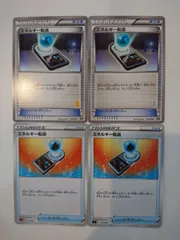ポケモンカード  ポケカ  エネルギー転送  4枚  S-41
