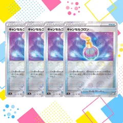 A3831 ポケカ 大量 U キャンセルコロン モンスターボールミラー 89枚 2025年最新】キャンセルコロン ミラーの人気アイテム - メルカリ