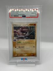 ポケカ　パルシェンδ psa10 pop1