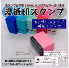 ※3ｃｃボトルタイプ補充インク付※【スタンプ台不要】住所印やメッセージスタンプ用に★浸透印スタンプ【20ｍｍ×50ｍｍ】