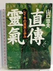 2025年最新】直伝霊気の人気アイテム - メルカリ