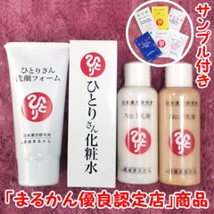 【スキンケアサンプル付き】銀座まるかん ひとりさん洗顔フォーム+ひとりさん化粧水+No.1乳液+No.2乳液