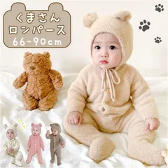 ☆ 90cm ☆ くまちゃん 着ぐるみ 熊耳 ロンパース ysk5273 ベビー服 着ぐるみ ロンパース カバーオール ジャンプスーツ ベビー 赤ちゃん くま 熊耳 帽子 前開き 足つき ミンクカシミア 防寒 暖かい 年賀状 撮影 女の子 男の子
