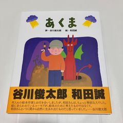 あくま