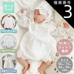 種類3：66/半袖ロンパース  セレモニードレス ロンパース 新生児 女の子 男の子 退院着 ベビー服 帽子 セット シンプル ナチュラル お宮参り ベビードレス 出産祝い ベビー ドレス フォーマル 長袖 半袖 おしゃれ ベビー用品 コットン 子供服