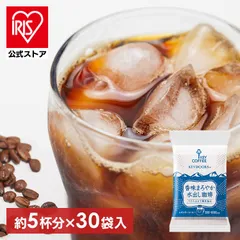 【公式】水出しコーヒー 30パック 大容量 珈琲 ティーバッグ 水出しコーヒー アイスコーヒー 香味まろやか 水出し珈琲 コールドブリュー キーコーヒーのサムネイル