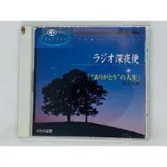 ラジオ深夜便ラジオ深夜便「にっぽんの歌こころの歌」10枚組CD 新品未開封品