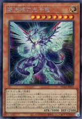 遊戯王 銀河眼の光子竜 レリーフ PHSW-JP011 - メルカリ