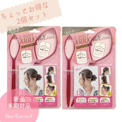 くるりんぱ ポニーアレンジスティック 簡単 ヘアアレンジ ボブ でも アップヘア ２セット