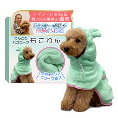 【トイプー2匹の愛犬家監修】 わんこのバスローブ 「もこわん」吸水素材でドライヤー時間短縮ｘ小～大型犬まで対応 (グリーン, XSサイズ（5～7㎏）)【466】