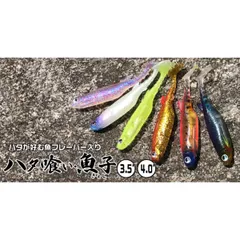 ルーディーズ ハタ喰い・魚子 4.0インチ アカキンのサムネイル