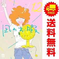 2025年最新】凪のお暇 全巻の人気アイテム - メルカリ