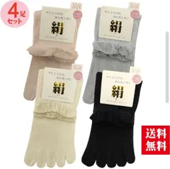４足組 シルク ５本指ゆったり口ゴム ショートソックス 絹 婦人靴下 レディース SI003