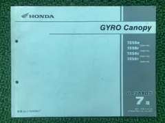 2026年最新】ジャイロキャノピー パーツリストの人気アイテム - メルカリ