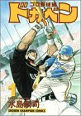 2024年最新】ドカベンプロ野球編の人気アイテム - メルカリ