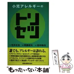 2024年最新】トリセツ 小児の人気アイテム - メルカリ