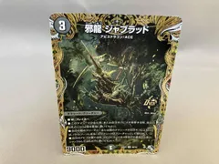 2026年最新】邪龍ジャブラッドの人気アイテム - メルカリ