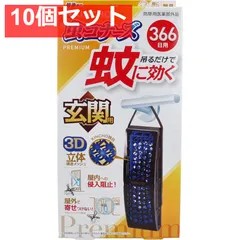 10個セット 金鳥 蚊に効く 虫コナーズプレミアム 玄関用 366日 無臭 1個入のサムネイル