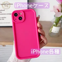 【送料無料】 iPhoneケース 保護 厚めで安心 シック シンプル 厚め 丈夫 マット つや消し ローズピンク iPhone 13 14 15 TPU 軽量 やわらか かわいい 可愛い バンパー ソフトケース ガード フレーム 安全 おしゃれ かわいい