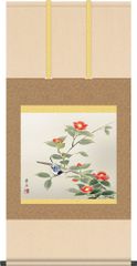 掛け軸 椿に小鳥 高見蘭石(尺五横) 丈の短い花鳥画 三段大和表装 床の間 冬 [幅54.5・高さ約115センチ]5A7-261