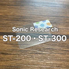2025年最新】Sonic Research ST-200の人気アイテム - メルカリ 2025年最新】Sonic Research ST-200の人気アイテム - メルカリ