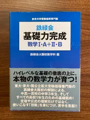 2026年最新】鉄緑会文系数学の人気アイテム - メルカリ